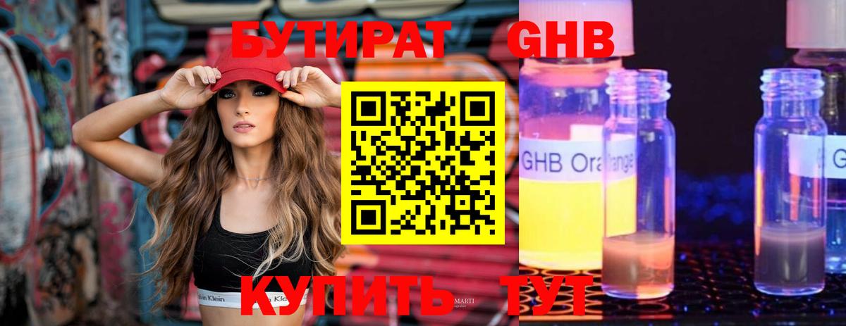 Бутират жидкий экстази Киржач