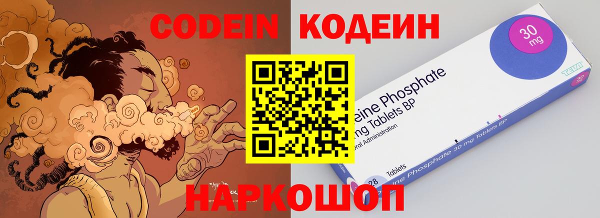 Кодеин Purple Drank  Вход с VPN  Киржач  Codein Purple Drank 